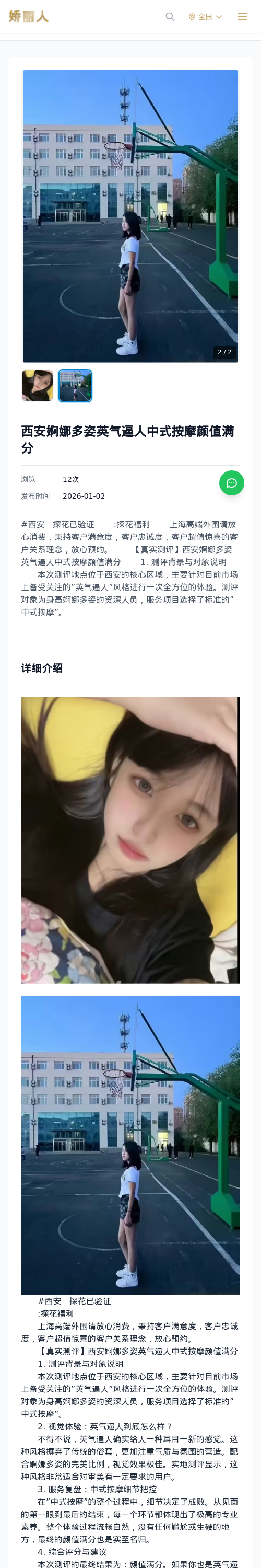 西安婀娜多姿英气逼人中式按摩颜值满分 - 模特展示 - 娇丽人 - 娇丽人模特网站 - 高端外围模特与商务模特服务平台-各种极品模特等你来约!