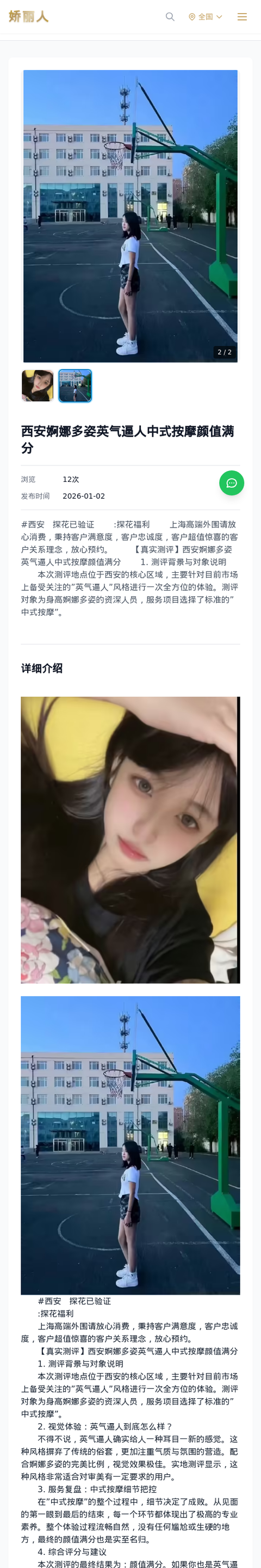 西安婀娜多姿英气逼人中式按摩颜值满分 - 模特展示 - 娇丽人-娇丽人模特网站 - 高端外围模特与商务模特服务平台-各种极品模特等你来约!