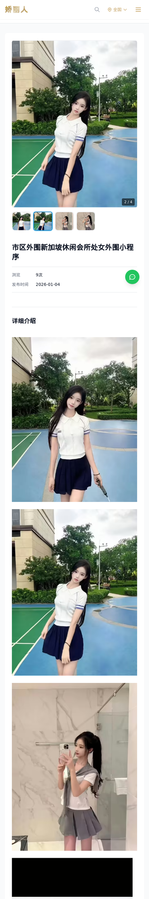市区外围新加坡休闲会所处女外围小程序 - 模特展示 - 娇丽人-娇丽人模特网站 - 高端外围模特与商务模特服务平台-各种极品模特等你来约!