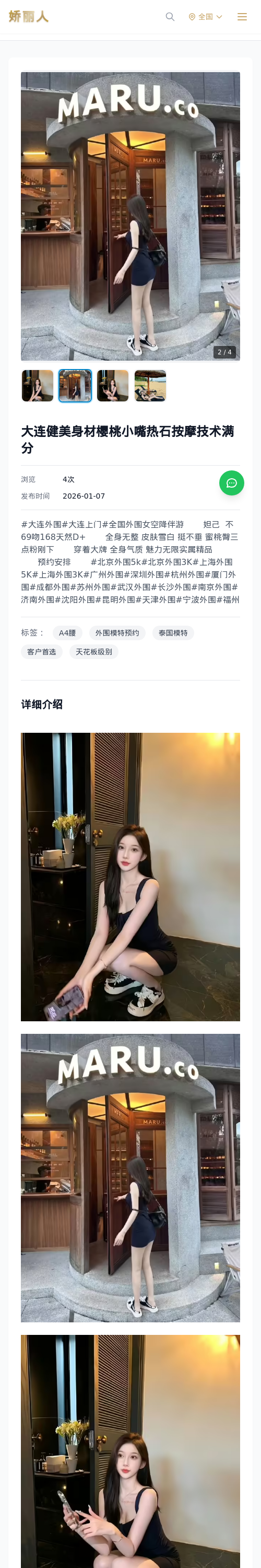 大连健美身材樱桃小嘴热石按摩技术满分 - 模特展示 - 娇丽人 - 娇丽人模特网站 - 高端外围模特与商务模特服务平台-各种极品模特等你来约!