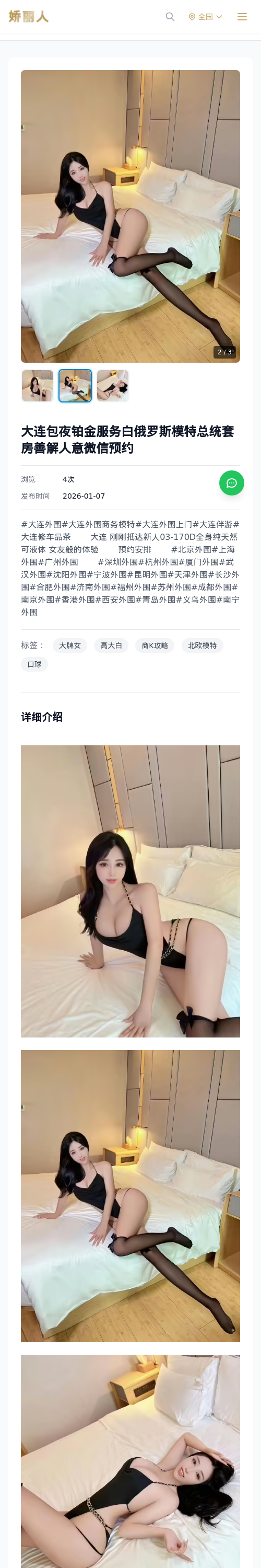大连包夜铂金服务白俄罗斯模特总统套房善解人意微信预约 - 模特展示 - 娇丽人 - 娇丽人模特网站 - 高端外围模特与商务模特服务平台-各种极品模特等你来约!
