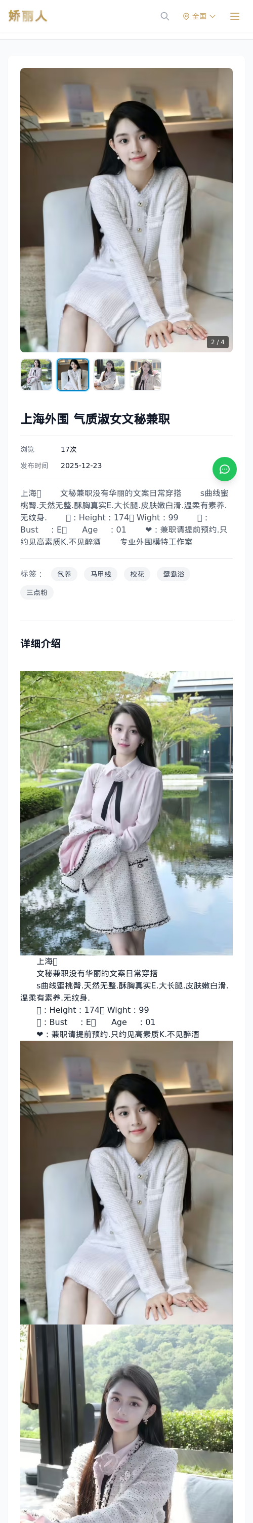 上海外围 气质淑女文秘兼职 - 模特展示 - 娇丽人 - 娇丽人模特网站 - 高端外围模特与商务模特服务平台-各种极品模特等你来约!