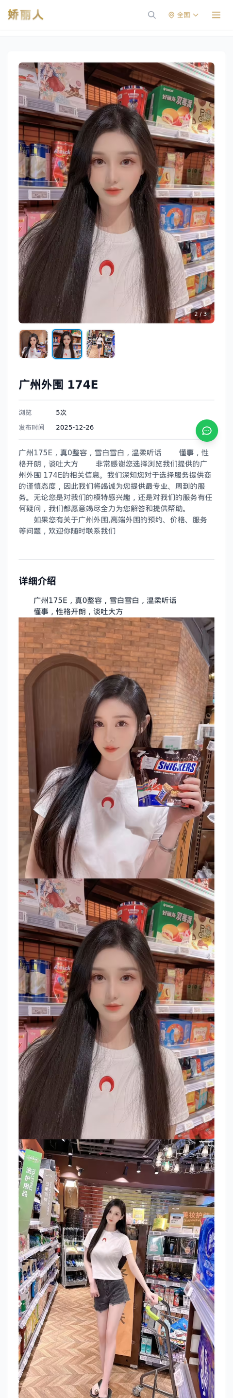 广州外围 174E - 模特展示 - 娇丽人-娇丽人模特网站 - 高端外围模特与商务模特服务平台-各种极品模特等你来约!