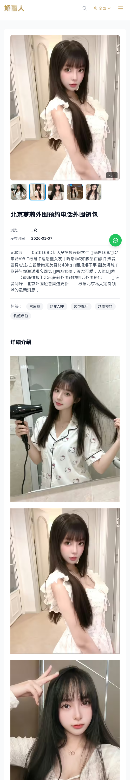 北京萝莉外围预约电话外围短包 - 模特展示 - 娇丽人 - 娇丽人模特网站 - 高端外围模特与商务模特服务平台-各种极品模特等你来约!