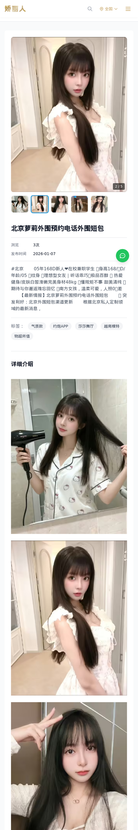 北京萝莉外围预约电话外围短包 - 模特展示 - 娇丽人-娇丽人模特网站 - 高端外围模特与商务模特服务平台-各种极品模特等你来约!