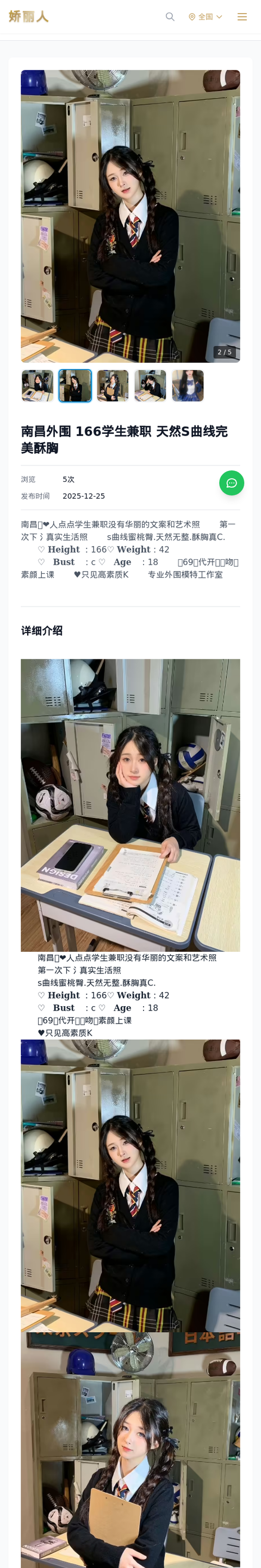 南昌外围 166学生兼职 天然S曲线完美酥胸 - 模特展示 - 娇丽人-娇丽人模特网站 - 高端外围模特与商务模特服务平台-各种极品模特等你来约!