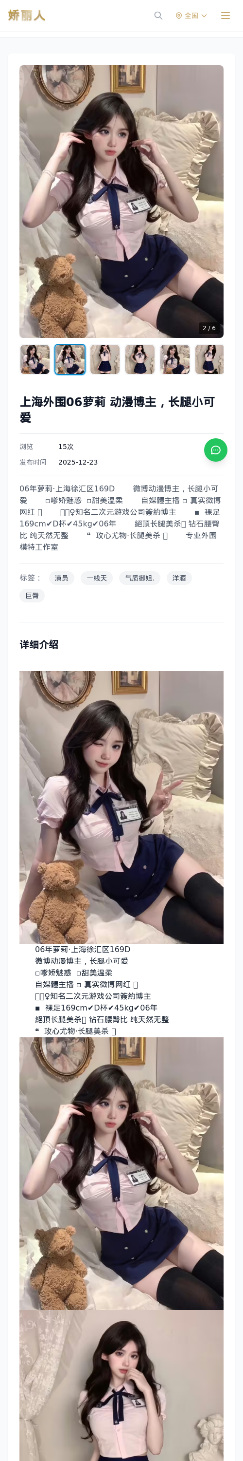 上海外围06萝莉 动漫博主，长腿小可爱 - 模特展示 - 娇丽人 - 娇丽人模特网站 - 高端外围模特与商务模特服务平台-各种极品模特等你来约!