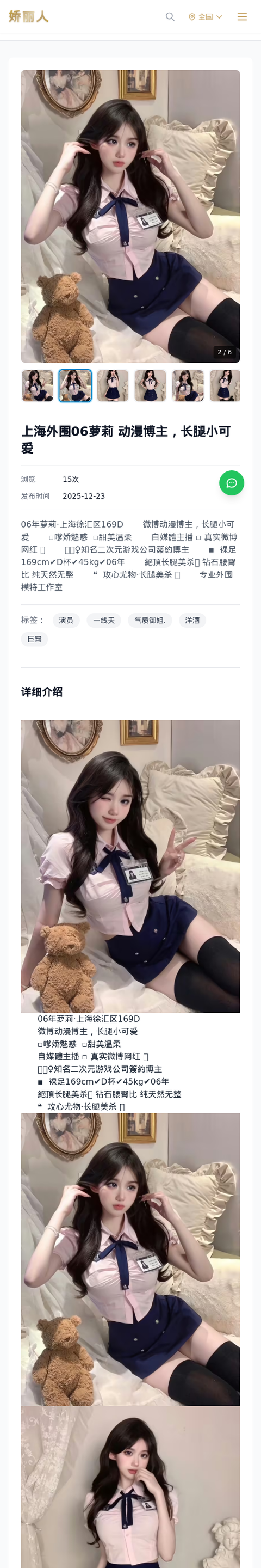 上海外围06萝莉 动漫博主，长腿小可爱 - 模特展示 - 娇丽人-娇丽人模特网站 - 高端外围模特与商务模特服务平台-各种极品模特等你来约!