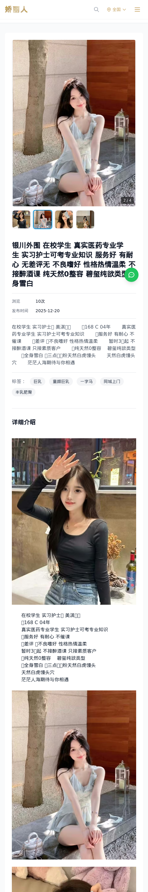 银川外围 在校学生 真实医药专业学生 实习护士可考专业知识 服务好 有耐心 无差评无 不良嗜好 性格热情温柔 不接醉酒课 纯天然0整容 碧玺纯欲类型全身雪白 -