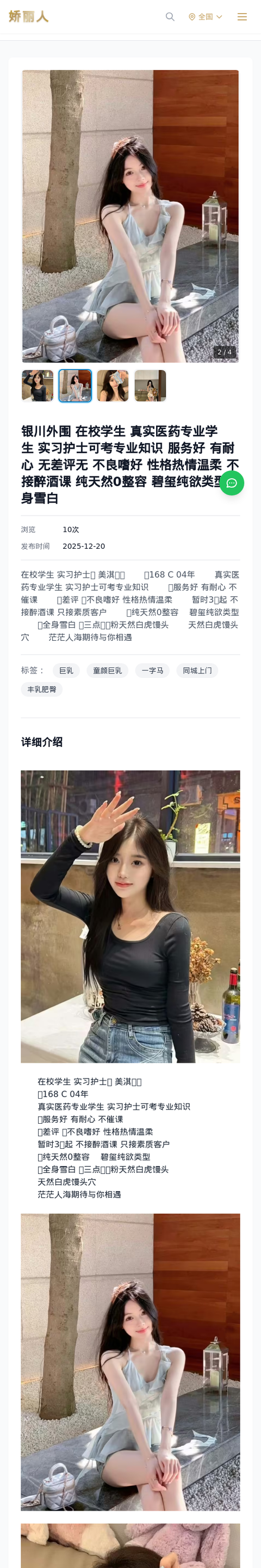 银川外围 在校学生 真实医药专业学生 实习护士可考专业知识 服务好 有耐心 无差评无 不良嗜好 性格热情温柔 不接醉酒课 纯天然0整容 碧玺纯欲类型全身雪白 -