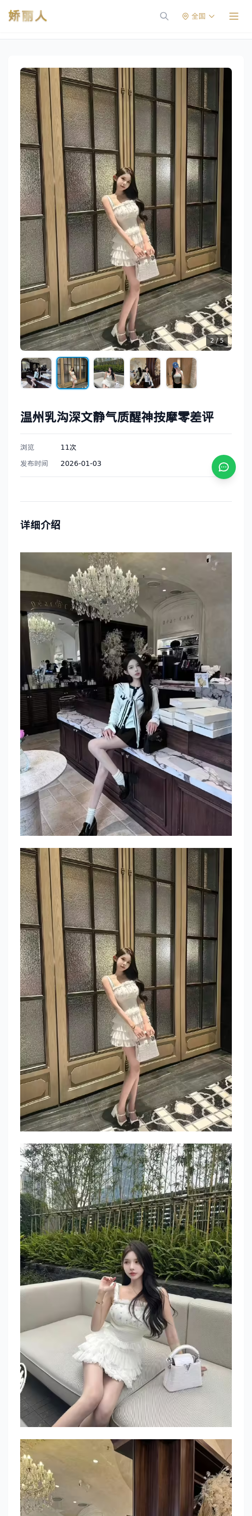 温州乳沟深文静气质醒神按摩零差评 - 模特展示 - 娇丽人 - 娇丽人模特网站 - 高端外围模特与商务模特服务平台-各种极品模特等你来约!