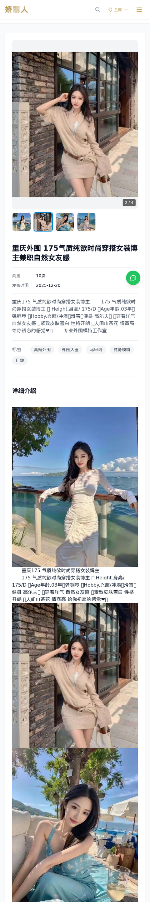 重庆外围 175气质纯欲时尚穿搭女装博主兼职自然女友感 - 模特展示 - 娇丽人-娇丽人模特网站 - 高端外围模特与商务模特服务平台-各种极品模特等你来约!