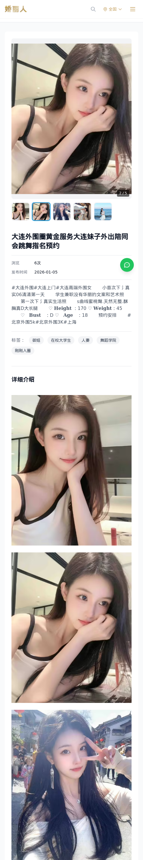 大连外围圈黄金服务大连妹子外出陪同会跳舞指名预约 - 模特展示 - 娇丽人 - 娇丽人模特网站 - 高端外围模特与商务模特服务平台-各种极品模特等你来约!