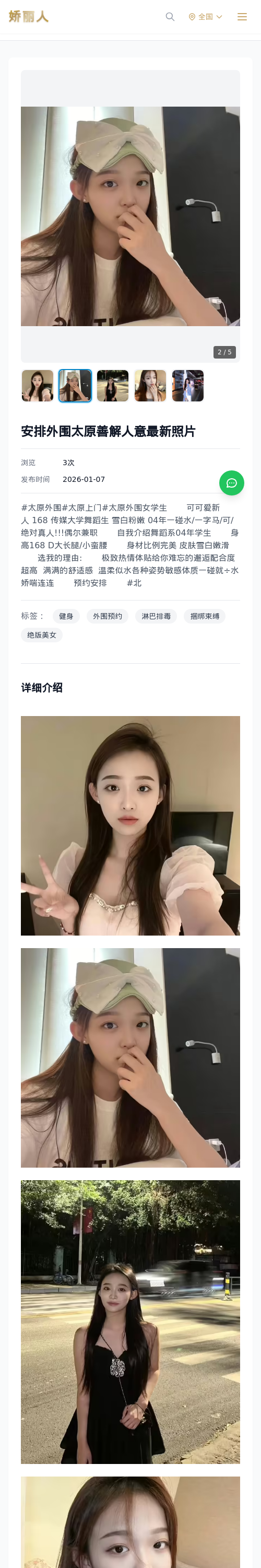 安排外围太原善解人意最新照片 - 模特展示 - 娇丽人 - 娇丽人模特网站 - 高端外围模特与商务模特服务平台-各种极品模特等你来约!