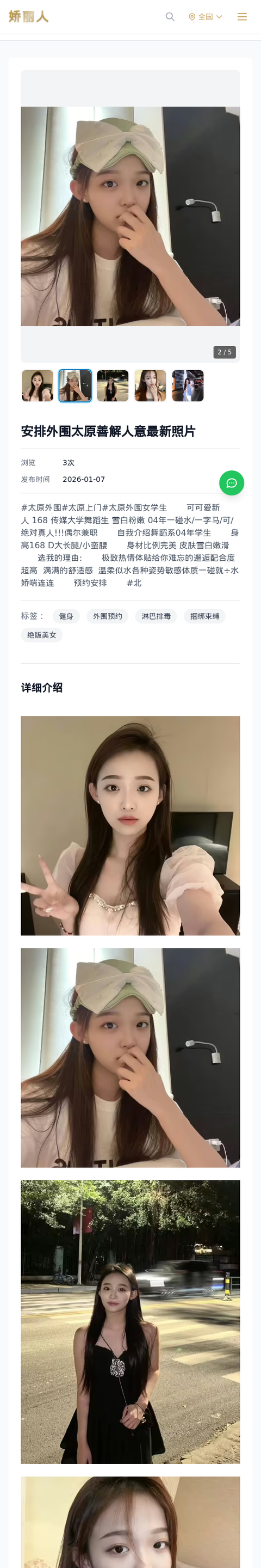 安排外围太原善解人意最新照片 - 模特展示 - 娇丽人-娇丽人模特网站 - 高端外围模特与商务模特服务平台-各种极品模特等你来约!