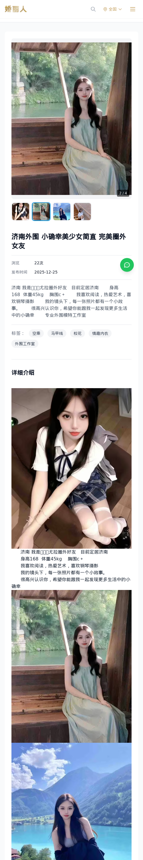 济南外围 小确幸美少女简直 完美圈外女友 - 模特展示 - 娇丽人 - 娇丽人模特网站 - 高端外围模特与商务模特服务平台-各种极品模特等你来约!