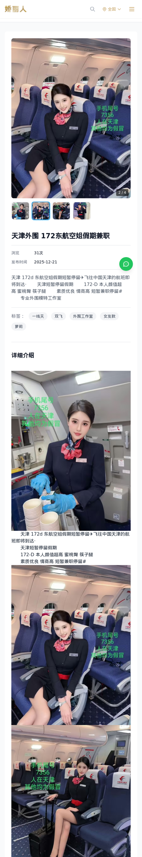 天津外围 172东航空姐假期兼职 - 模特展示 - 娇丽人-娇丽人模特网站 - 高端外围模特与商务模特服务平台-各种极品模特等你来约!