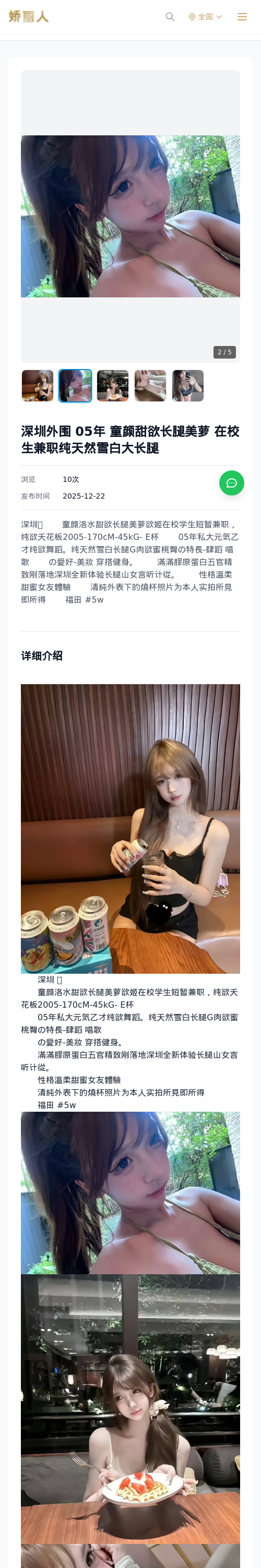 深圳外围 05年 童颜甜欲长腿美萝 在校生兼职纯天然雪白大长腿 - 模特展示 - 娇丽人 - 娇丽人模特网站 - 高端外围模特与商务模特服务平台-各种极品模特等
