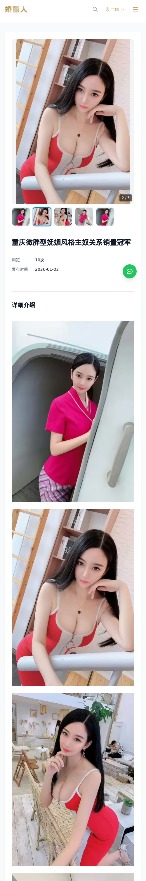 重庆微胖型妩媚风格主奴关系销量冠军 - 模特展示 - 娇丽人 - 娇丽人模特网站 - 高端外围模特与商务模特服务平台-各种极品模特等你来约!