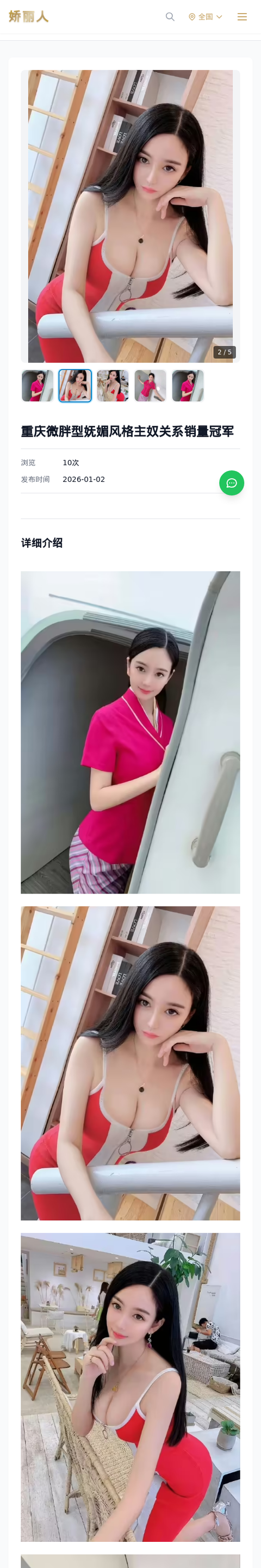 重庆微胖型妩媚风格主奴关系销量冠军 - 模特展示 - 娇丽人-娇丽人模特网站 - 高端外围模特与商务模特服务平台-各种极品模特等你来约!