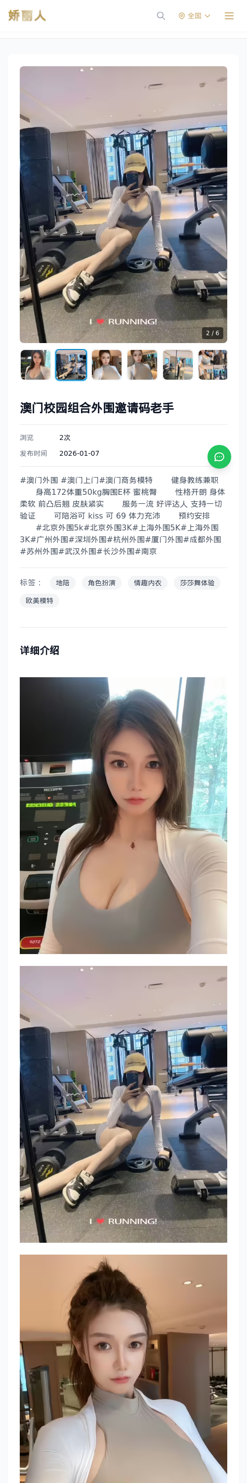/detail/10980.html - 娇丽人模特网站 - 高端外围模特与商务模特服务平台-各种极品模特等你来约!