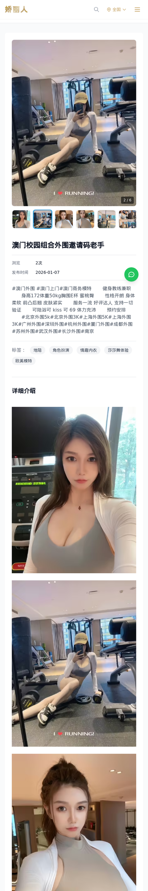 /detail/10980.html-娇丽人模特网站 - 高端外围模特与商务模特服务平台-各种极品模特等你来约!