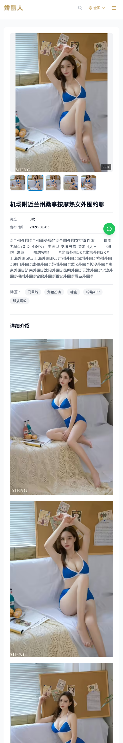 机场附近兰州桑拿按摩熟女外围约聊 - 模特展示 - 娇丽人-娇丽人模特网站 - 高端外围模特与商务模特服务平台-各种极品模特等你来约!