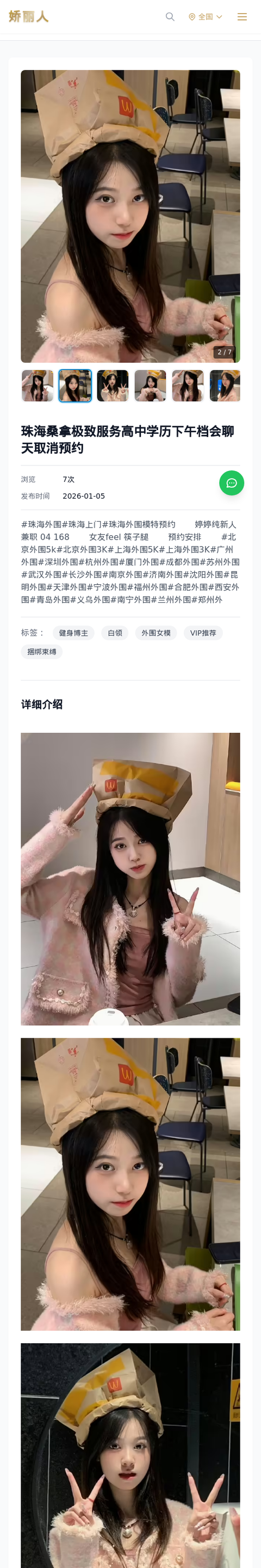 珠海桑拿极致服务高中学历下午档会聊天取消预约 - 模特展示 - 娇丽人-娇丽人模特网站 - 高端外围模特与商务模特服务平台-各种极品模特等你来约!