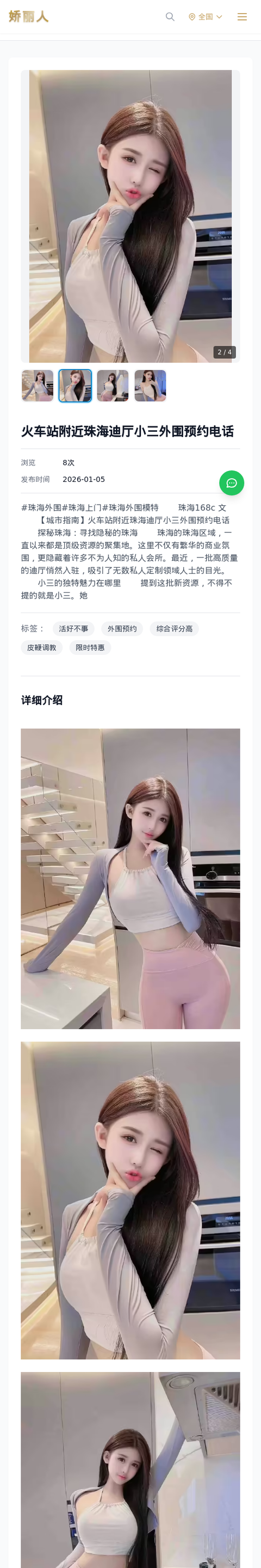 火车站附近珠海迪厅小三外围预约电话 - 模特展示 - 娇丽人-娇丽人模特网站 - 高端外围模特与商务模特服务平台-各种极品模特等你来约!