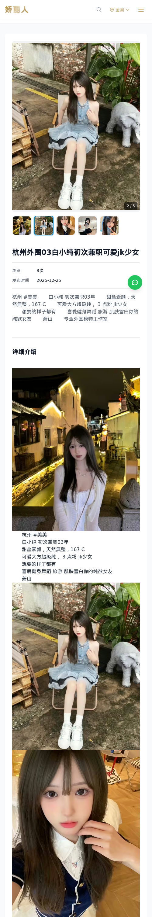 杭州外围03白小纯初次兼职可爱jk少女 - 模特展示 - 娇丽人 - 娇丽人模特网站 - 高端外围模特与商务模特服务平台-各种极品模特等你来约!