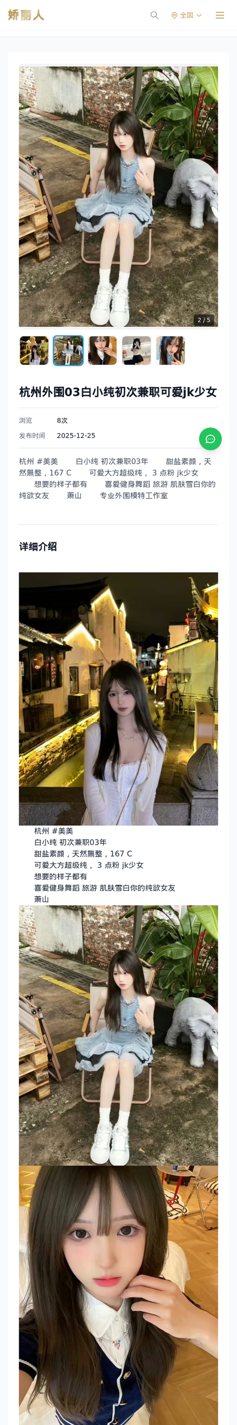 杭州外围03白小纯初次兼职可爱jk少女 - 模特展示 - 娇丽人-娇丽人模特网站 - 高端外围模特与商务模特服务平台-各种极品模特等你来约!