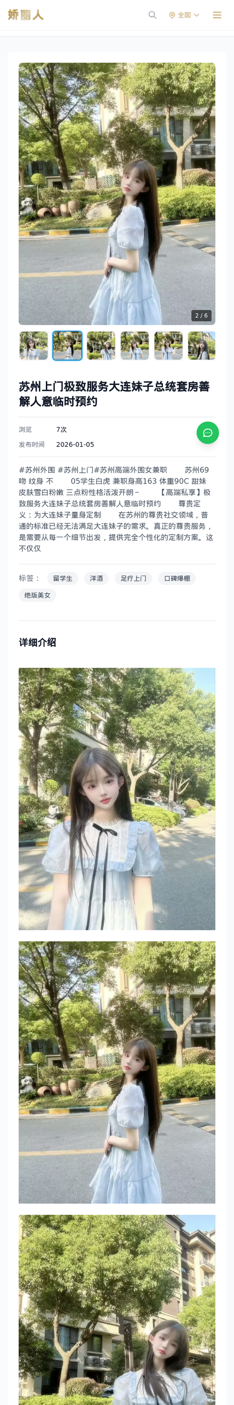 苏州上门极致服务大连妹子总统套房善解人意临时预约 - 模特展示 - 娇丽人-娇丽人模特网站 - 高端外围模特与商务模特服务平台-各种极品模特等你来约!