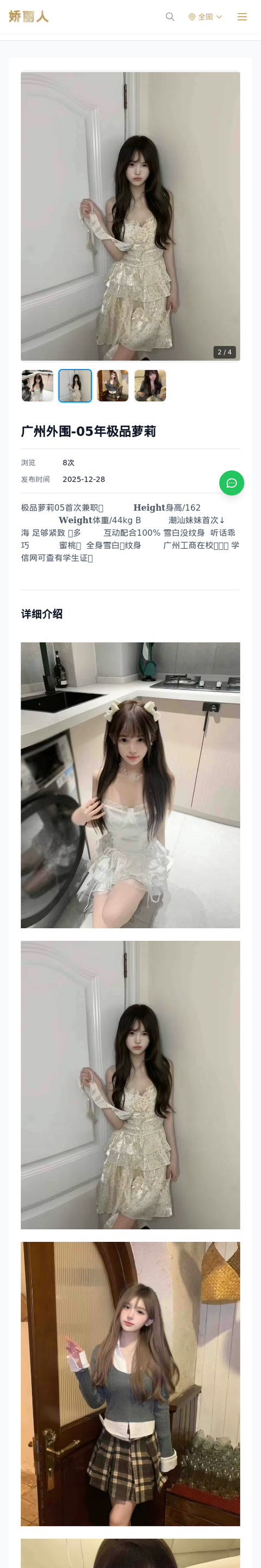 广州外围-05年极品萝莉 - 模特展示 - 娇丽人-娇丽人模特网站 - 高端外围模特与商务模特服务平台-各种极品模特等你来约!