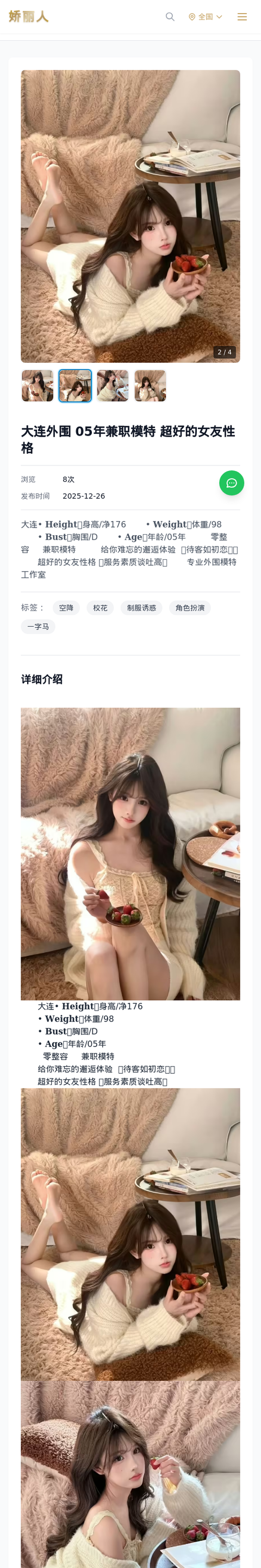 大连外围 05年兼职模特 超好的女友性格 - 模特展示 - 娇丽人-娇丽人模特网站 - 高端外围模特与商务模特服务平台-各种极品模特等你来约!