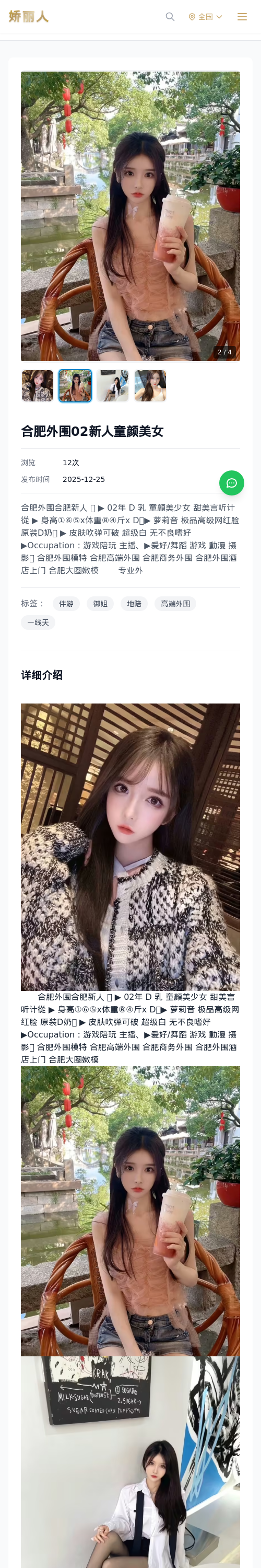 合肥外围02新人童颜美女 - 模特展示 - 娇丽人 - 娇丽人模特网站 - 高端外围模特与商务模特服务平台-各种极品模特等你来约!