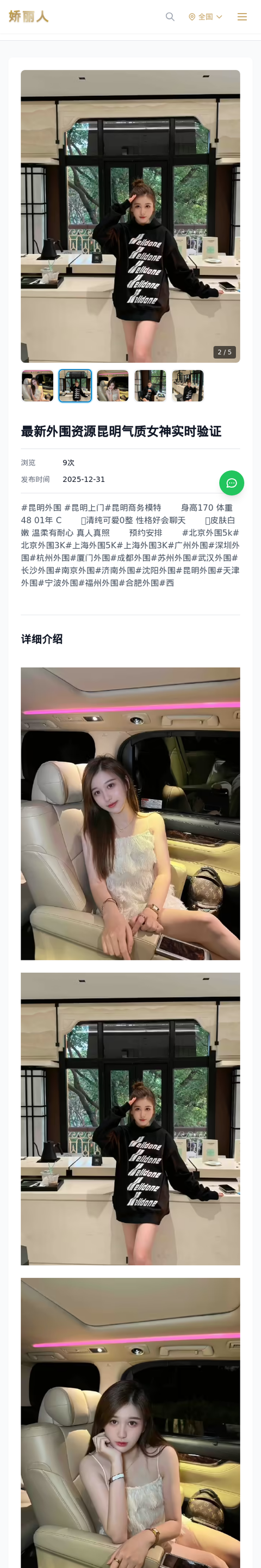 最新外围资源昆明气质女神实时验证 - 模特展示 - 娇丽人-娇丽人模特网站 - 高端外围模特与商务模特服务平台-各种极品模特等你来约!