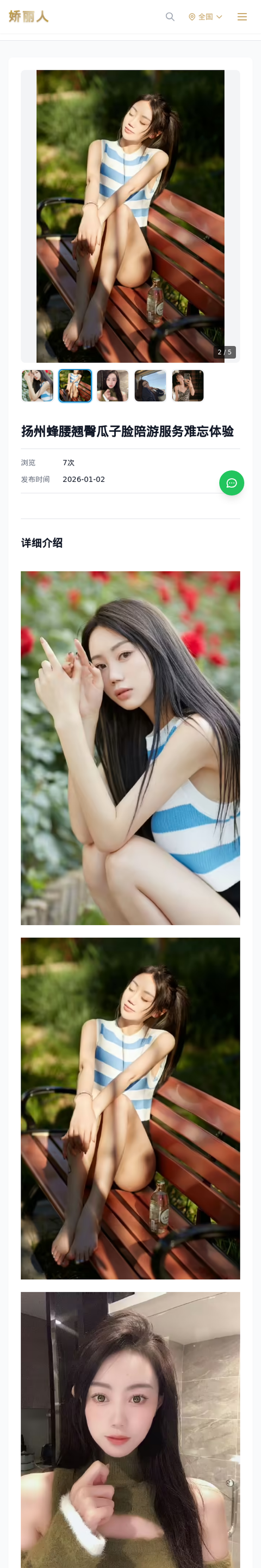 扬州蜂腰翘臀瓜子脸陪游服务难忘体验 - 模特展示 - 娇丽人-娇丽人模特网站 - 高端外围模特与商务模特服务平台-各种极品模特等你来约!