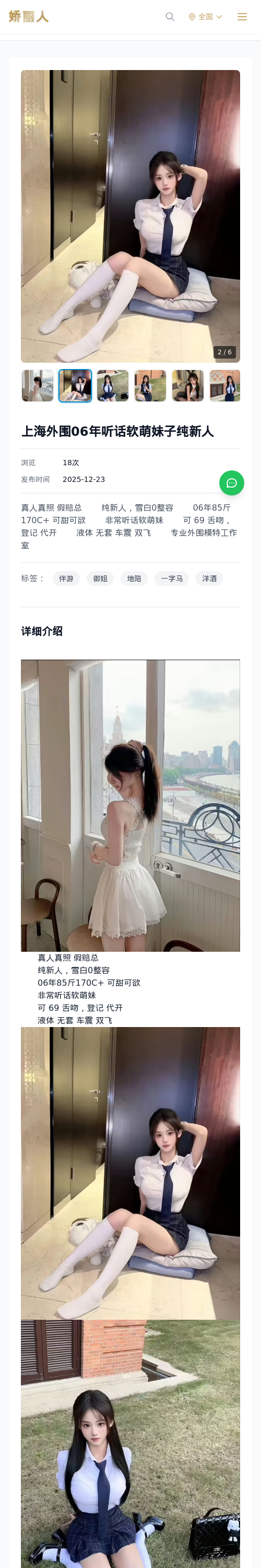 上海外围06年听话软萌妹子纯新人 - 模特展示 - 娇丽人 - 娇丽人模特网站 - 高端外围模特与商务模特服务平台-各种极品模特等你来约!