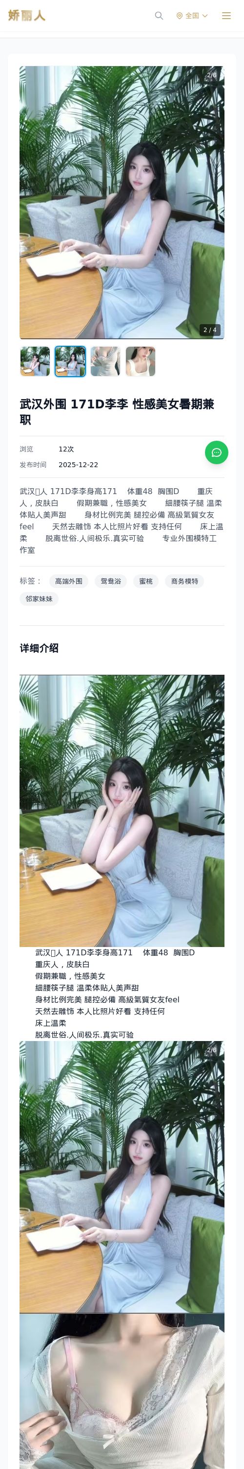 武汉外围 171D李李 性感美女暑期兼职 - 模特展示 - 娇丽人 - 娇丽人模特网站 - 高端外围模特与商务模特服务平台-各种极品模特等你来约!