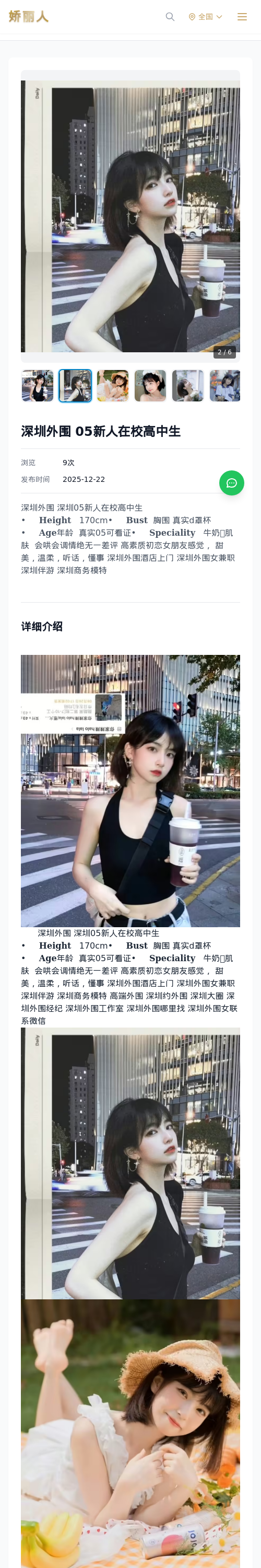 深圳外围 05新人在校高中生 - 模特展示 - 娇丽人 - 娇丽人模特网站 - 高端外围模特与商务模特服务平台-各种极品模特等你来约!