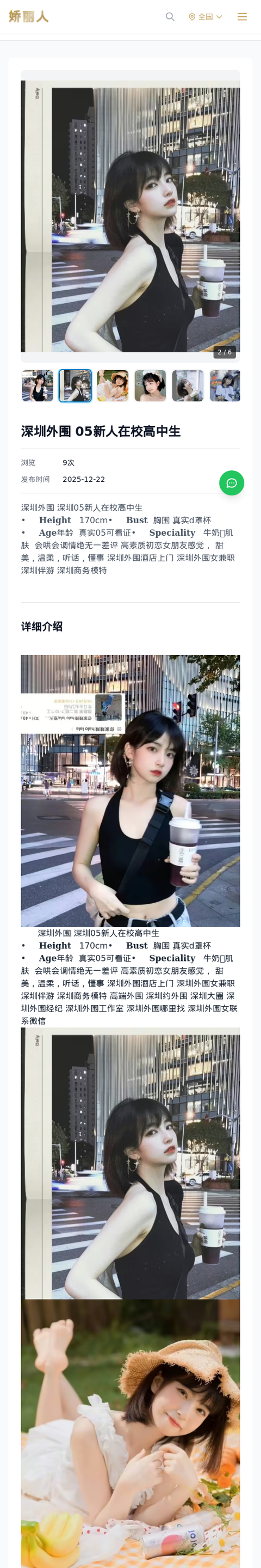 深圳外围 05新人在校高中生 - 模特展示 - 娇丽人-娇丽人模特网站 - 高端外围模特与商务模特服务平台-各种极品模特等你来约!