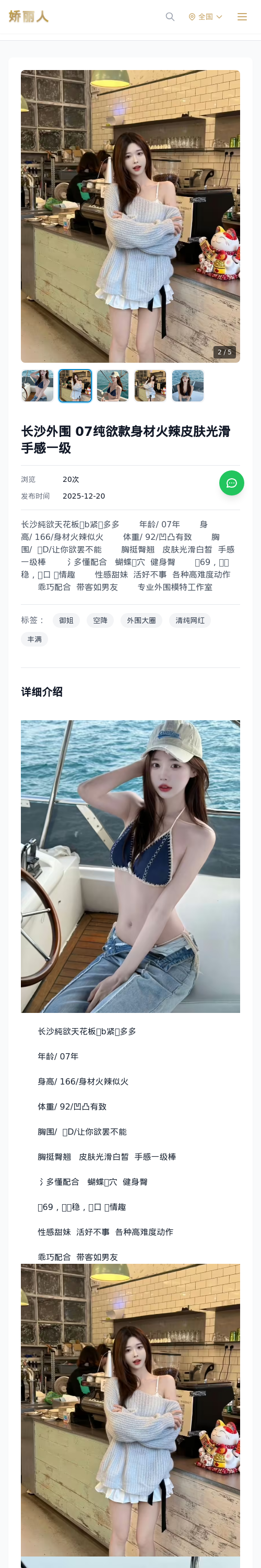 长沙外围 07纯欲款身材火辣皮肤光滑手感一级 - 模特展示 - 娇丽人 - 娇丽人模特网站 - 高端外围模特与商务模特服务平台-各种极品模特等你来约!