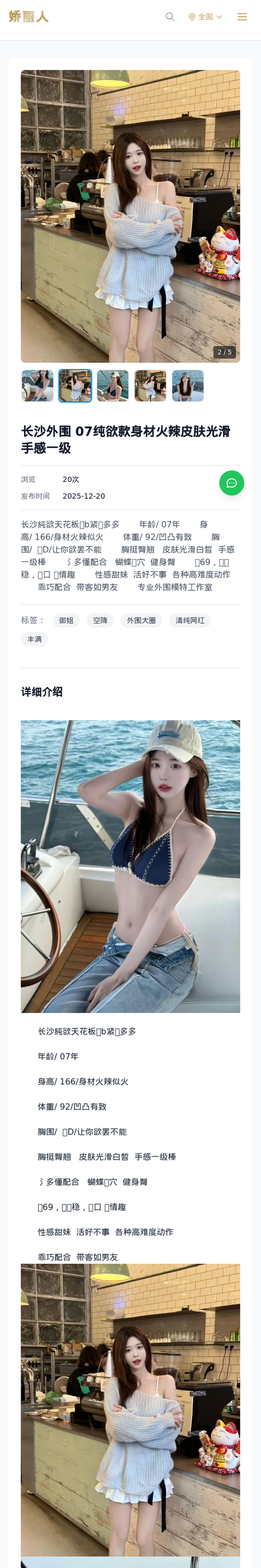 长沙外围 07纯欲款身材火辣皮肤光滑手感一级 - 模特展示 - 娇丽人-娇丽人模特网站 - 高端外围模特与商务模特服务平台-各种极品模特等你来约!
