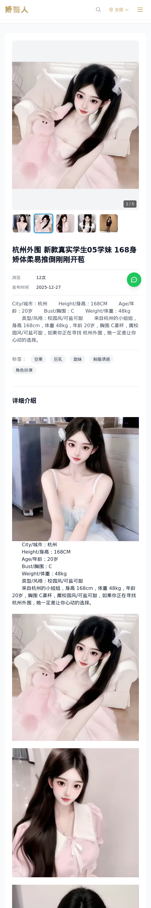 杭州外围 新款真实学生05学妹 168身娇体柔易推倒刚刚开苞 - 模特展示 - 娇丽人 - 娇丽人模特网站 - 高端外围模特与商务模特服务平台-各种极品模特等你