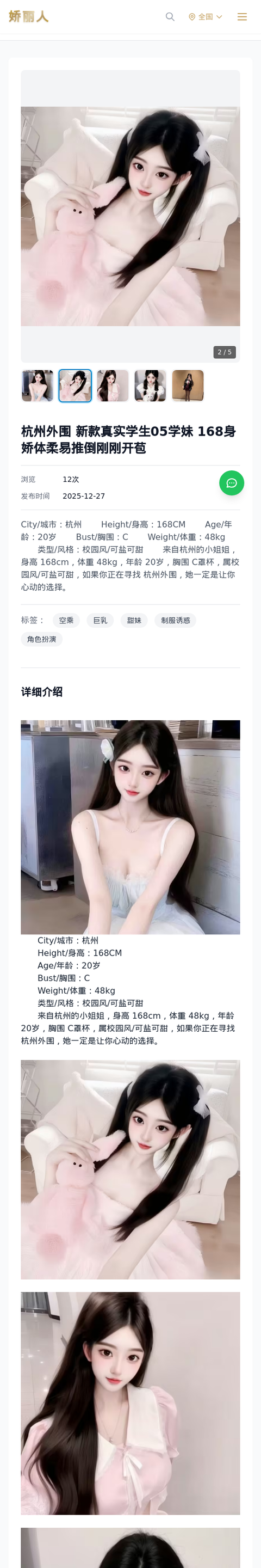 杭州外围 新款真实学生05学妹 168身娇体柔易推倒刚刚开苞 - 模特展示 - 娇丽人-娇丽人模特网站 - 高端外围模特与商务模特服务平台-各种极品模特等你来约