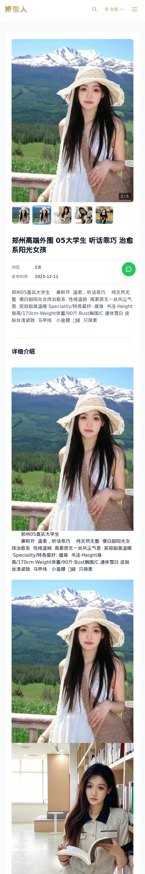 郑州高端外围 05大学生 听话乖巧 治愈系阳光女孩-郑州娇丽人-娇丽人模特网站 - 高端外围模特与商务模特服务平台-各种极品模特等你来约!