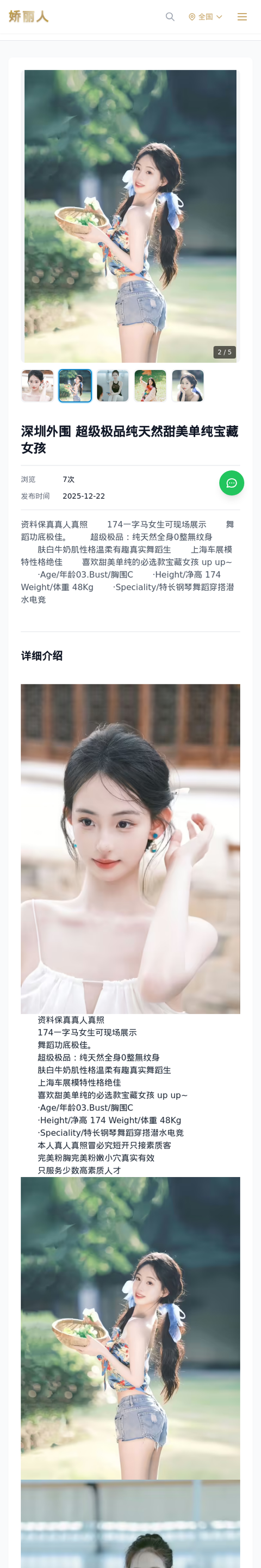 深圳外围 超级极品纯天然甜美单纯宝藏女孩 - 模特展示 - 娇丽人-娇丽人模特网站 - 高端外围模特与商务模特服务平台-各种极品模特等你来约!