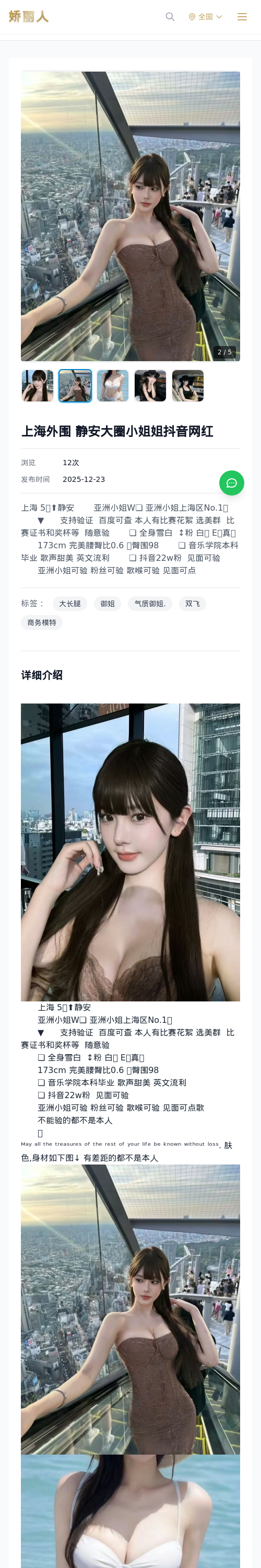 上海外围 静安大圈小姐姐抖音网红 - 模特展示 - 娇丽人 - 娇丽人模特网站 - 高端外围模特与商务模特服务平台-各种极品模特等你来约!