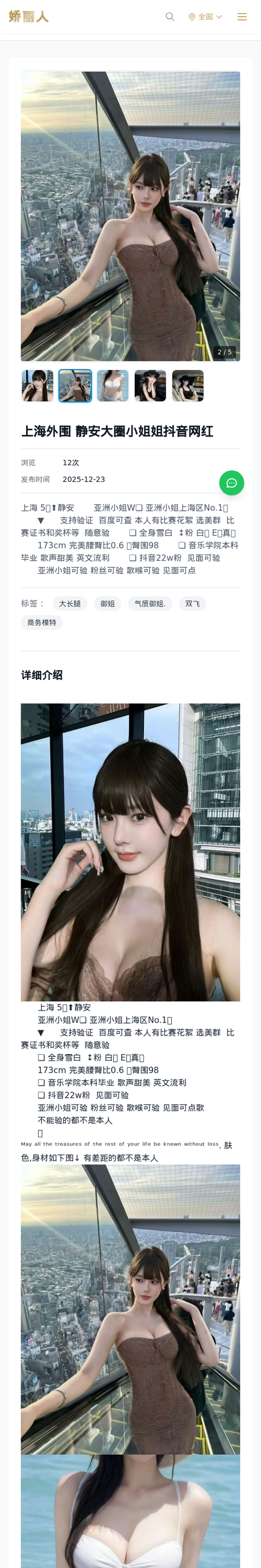 上海外围 静安大圈小姐姐抖音网红 - 模特展示 - 娇丽人-娇丽人模特网站 - 高端外围模特与商务模特服务平台-各种极品模特等你来约!