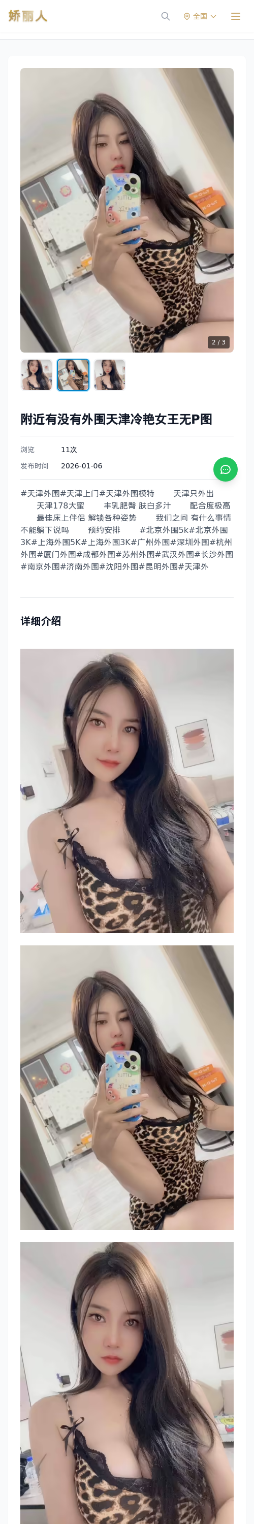 附近有没有外围天津冷艳女王无P图 - 模特展示 - 娇丽人 - 娇丽人模特网站 - 高端外围模特与商务模特服务平台-各种极品模特等你来约!